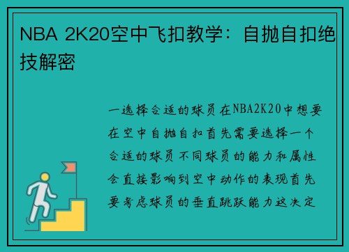 NBA 2K20空中飞扣教学：自抛自扣绝技解密