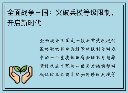 全面战争三国：突破兵模等级限制，开启新时代